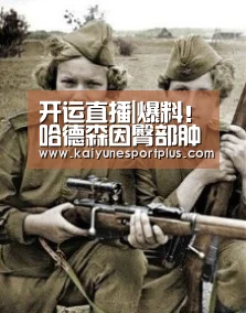开运直播|爆料!哈德森因臀部肿胀休战 不会在新赛季CBA揭幕战(图2) 开运竞猜