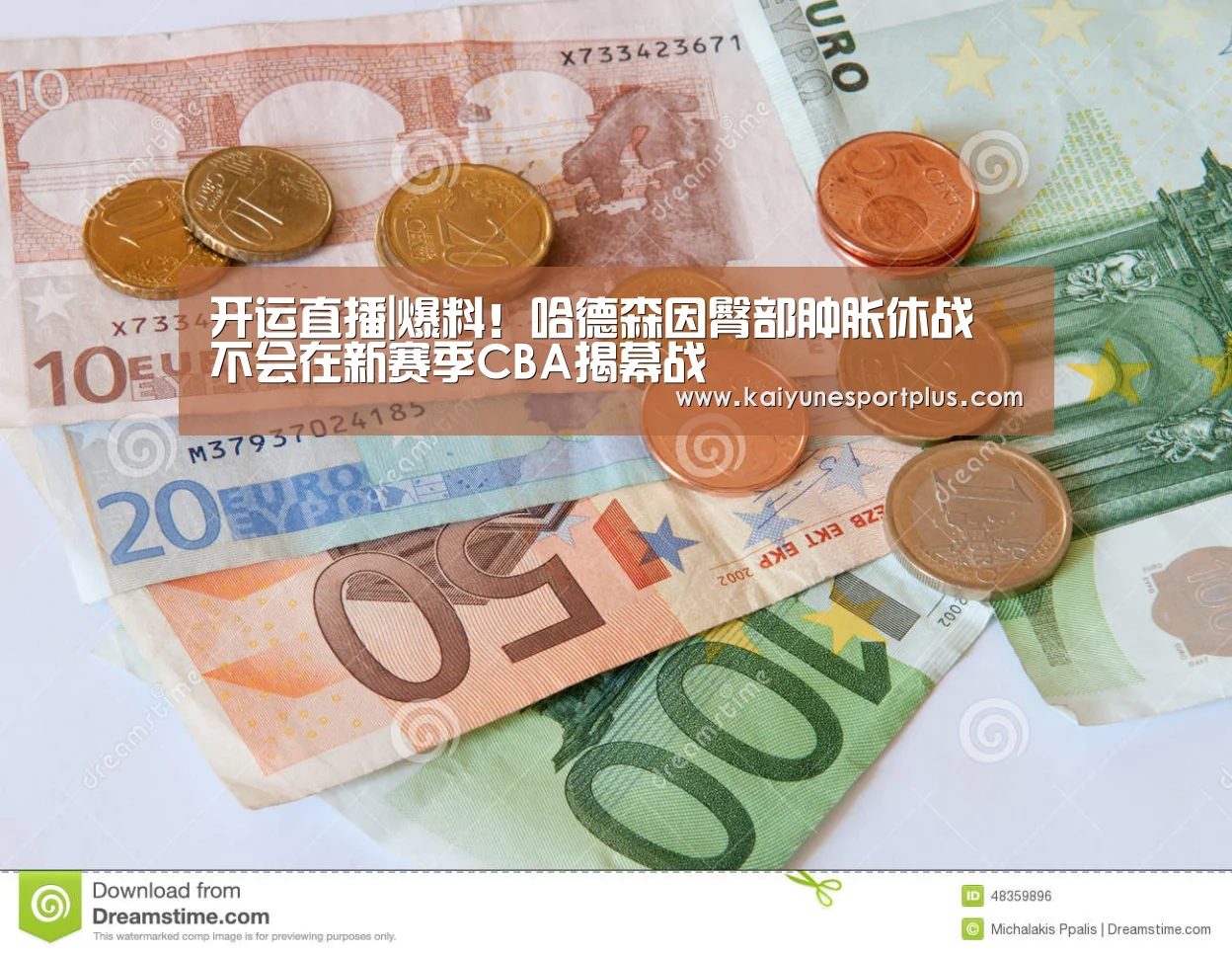 开运直播|爆料!哈德森因臀部肿胀休战 不会在新赛季CBA揭幕战(图4) 开运官网