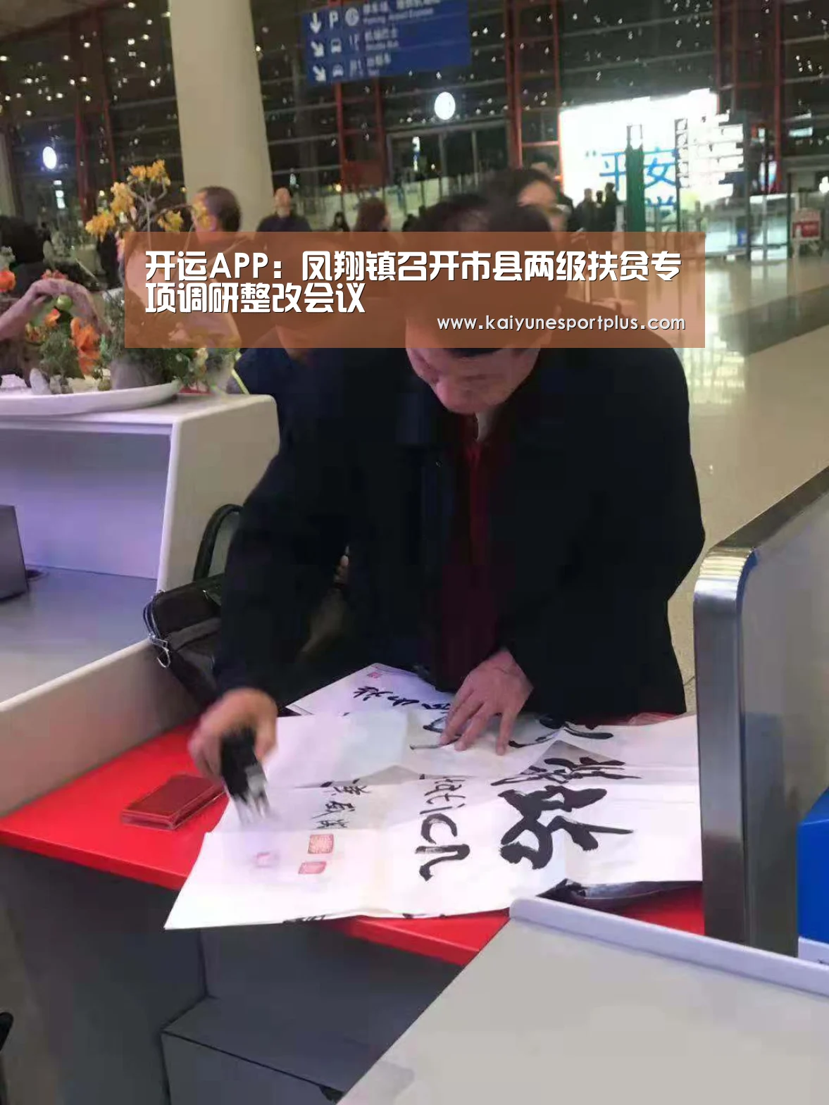 开运APP