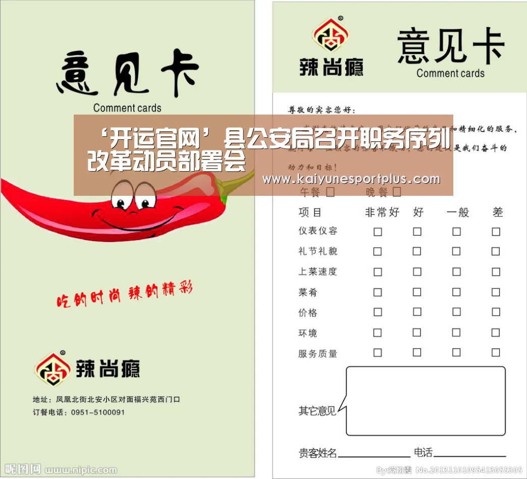 ‘开运官网’县公安局召开职务序列改革动员部署会(图1) 开运直播